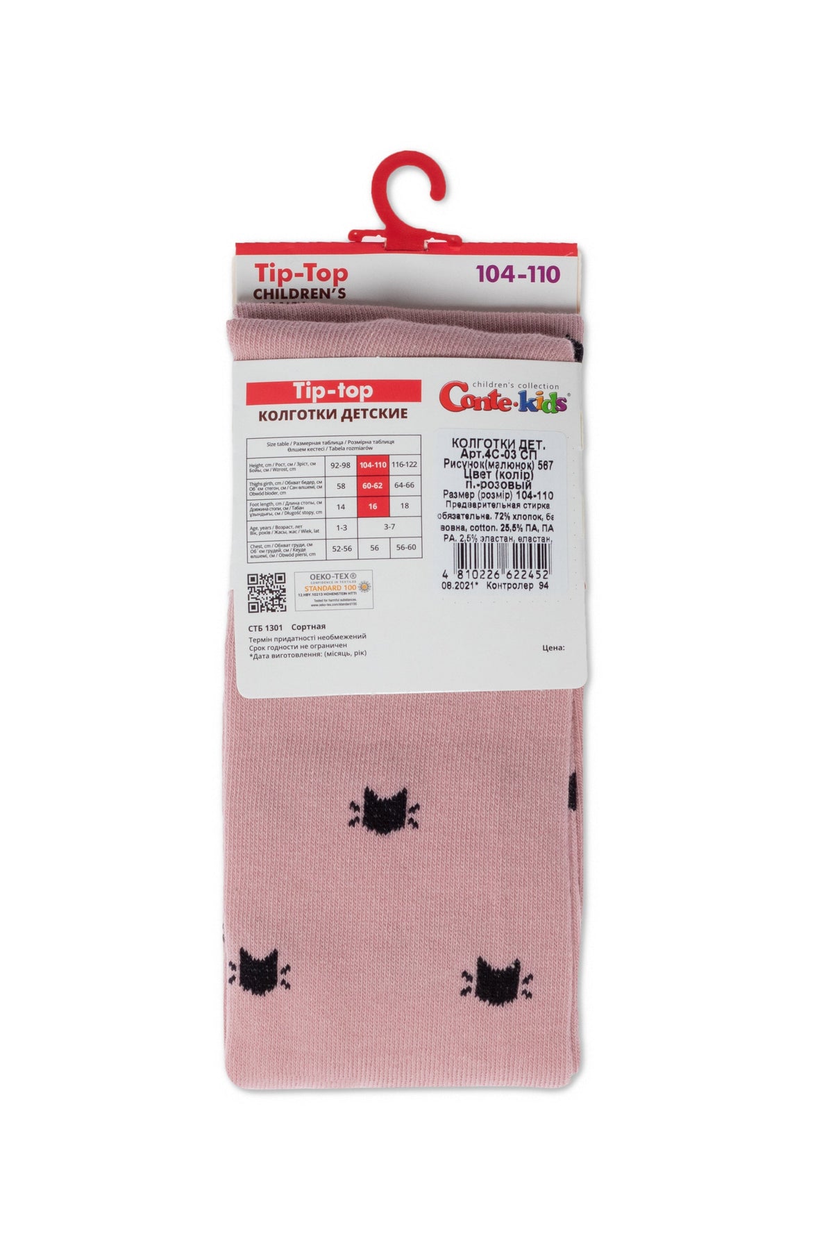 Back of pink kids cotton tights package showing label text and black cat pattern