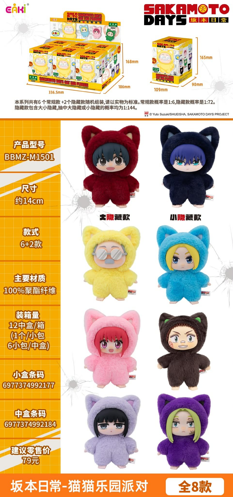 Assorted cat plush figures with boxed blind sets shown on a product display panel