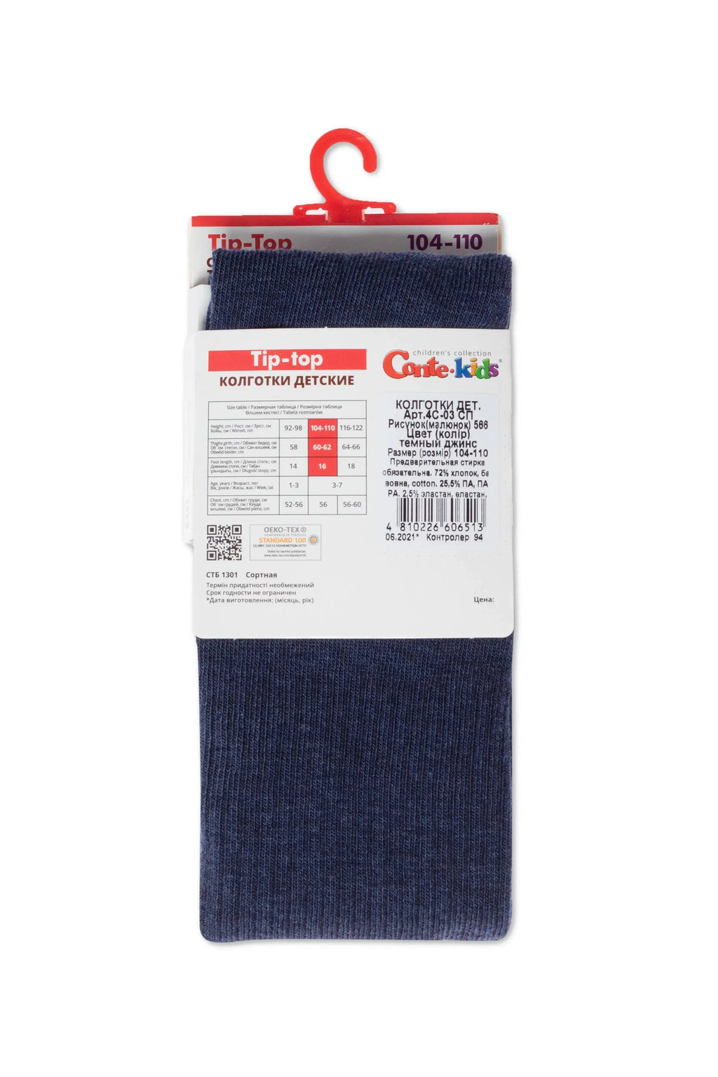 Kids cotton tights package back, dark navy blue ribbed knit, full-length