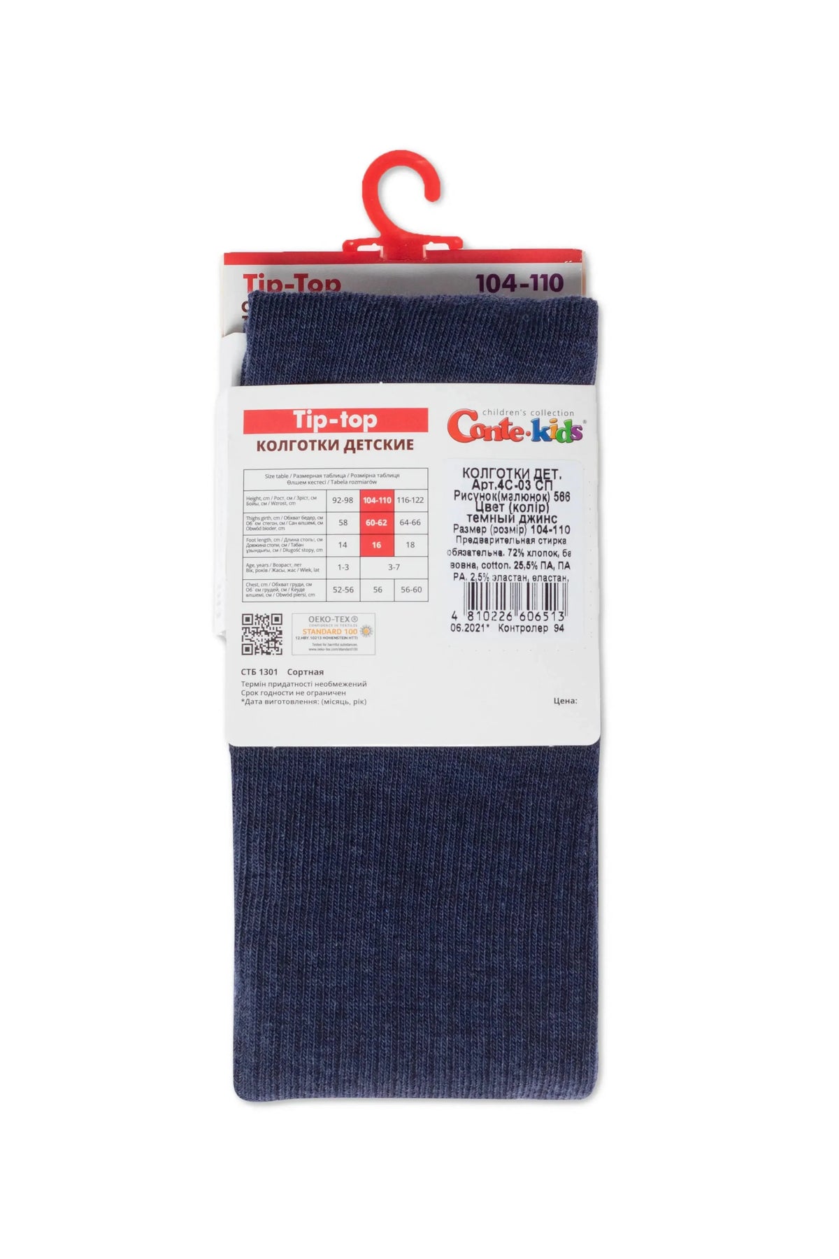 Kids cotton tights package back, dark navy blue ribbed knit, full-length